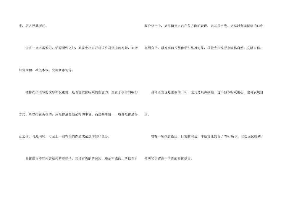 快速自我介绍_第2页