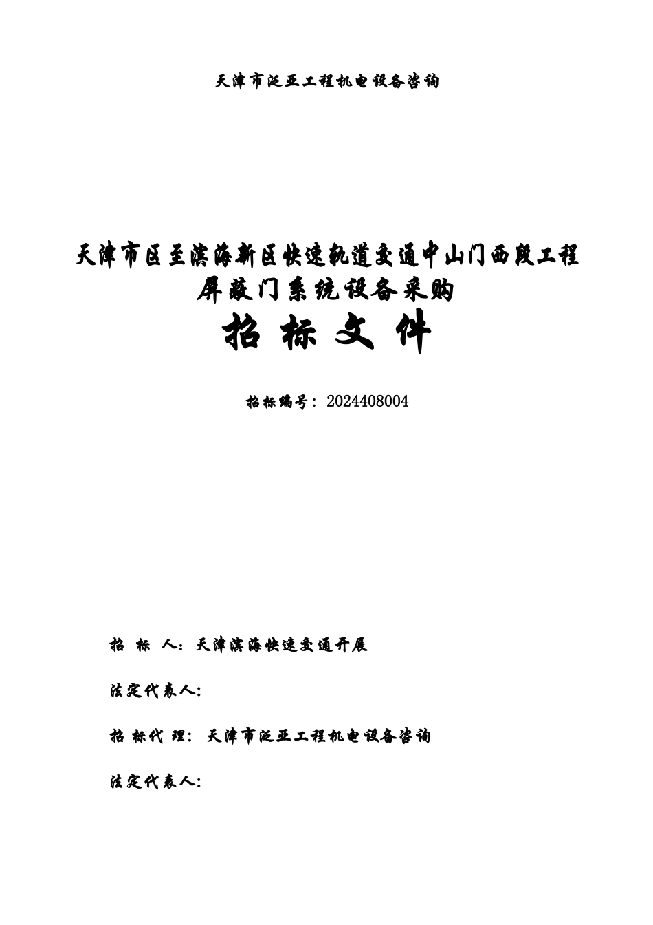 快速轨道交通工程系统设备采购招标文件_第2页