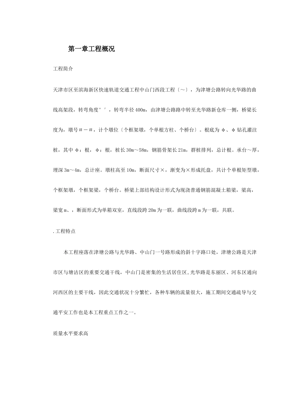 快速轨道交通工程中山门西段工程施工组织设计方案_第2页