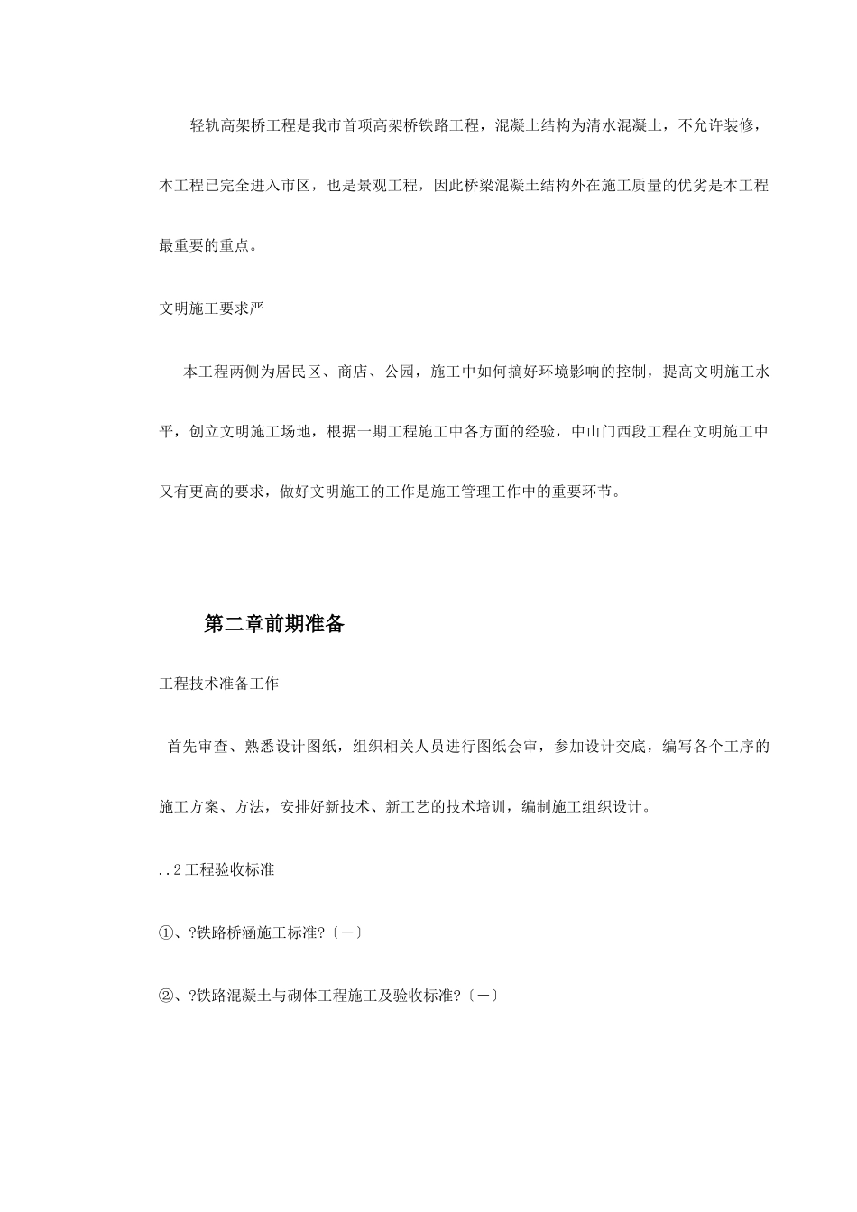 快速轨道交通工程中山门西段工程施工组织设计方案_第3页