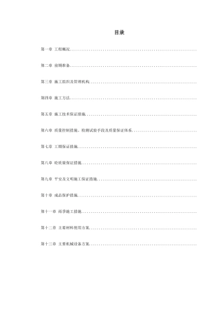 快速轨道交通工程中山门西段工程施工组织设计方案