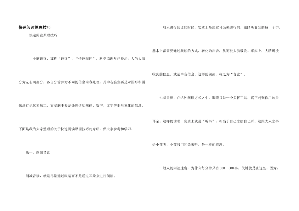 快速阅读原理技巧_第1页