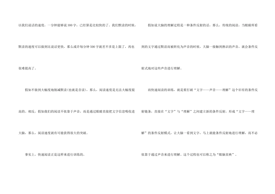 快速阅读原理技巧_第2页