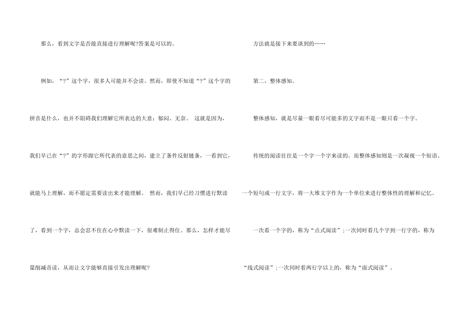 快速阅读原理技巧_第3页