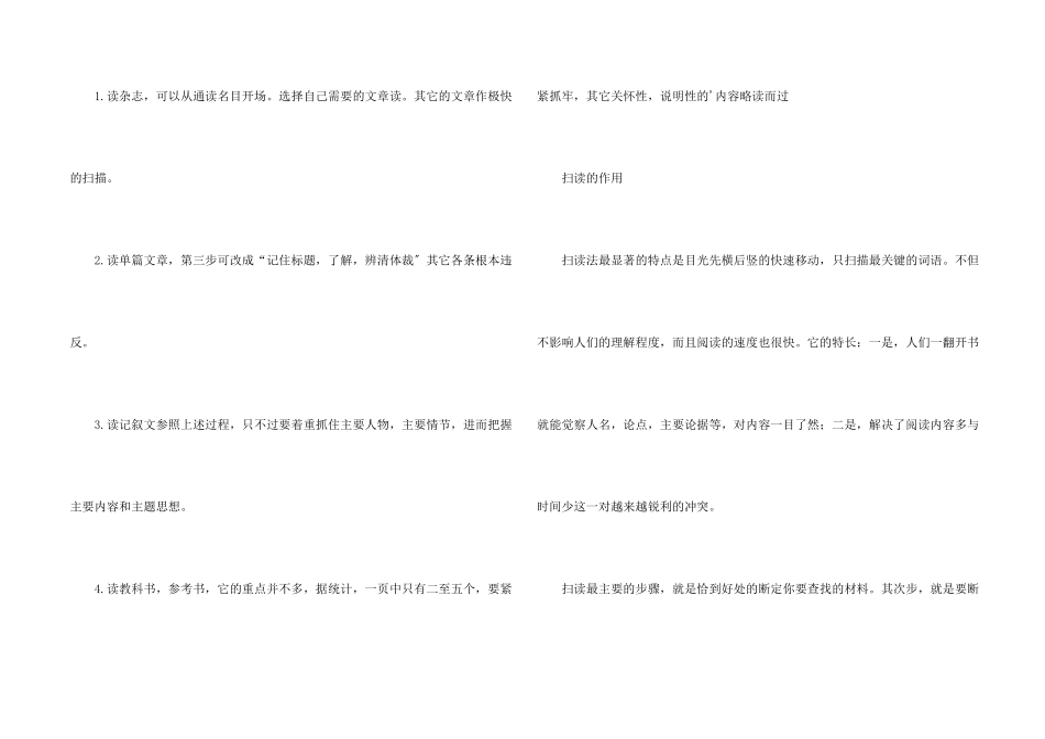快速阅读有哪些方法技巧_第2页