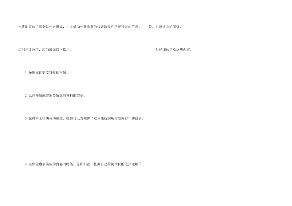 快速阅读有哪些方法技巧_第3页