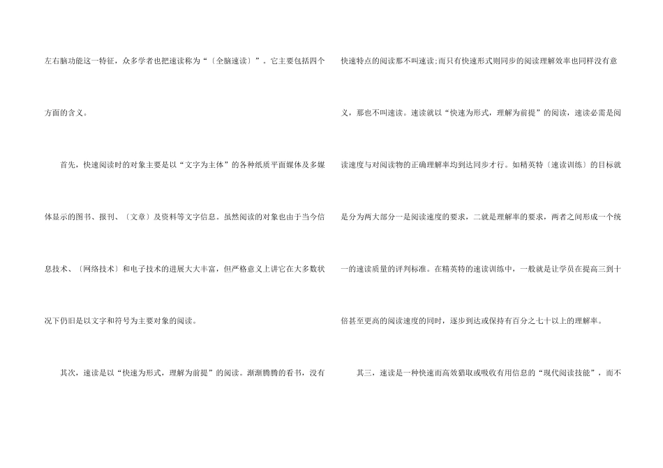 快速阅读的四个基本特点介绍_第2页
