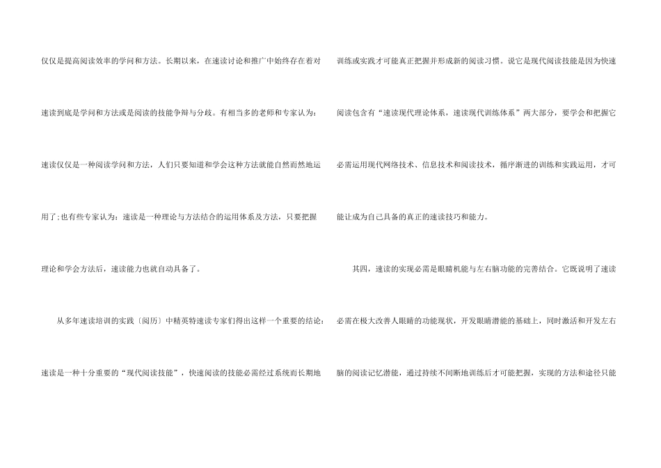 快速阅读的四个基本特点介绍_第3页