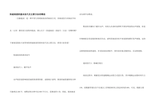 快速阅读的基本技巧及主要方法有哪些