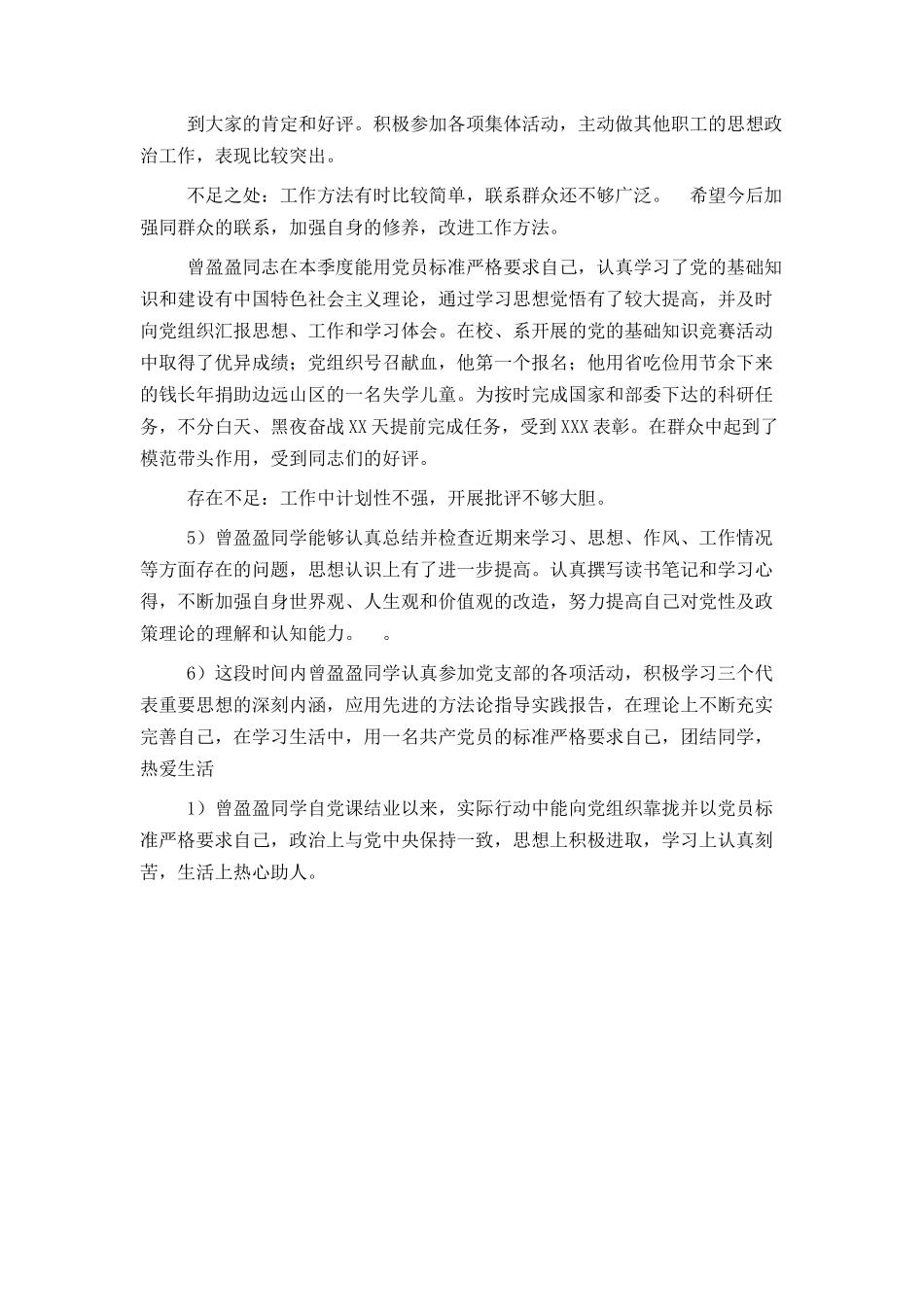 入党积极分子考察表意见的写法（最新）_第2页