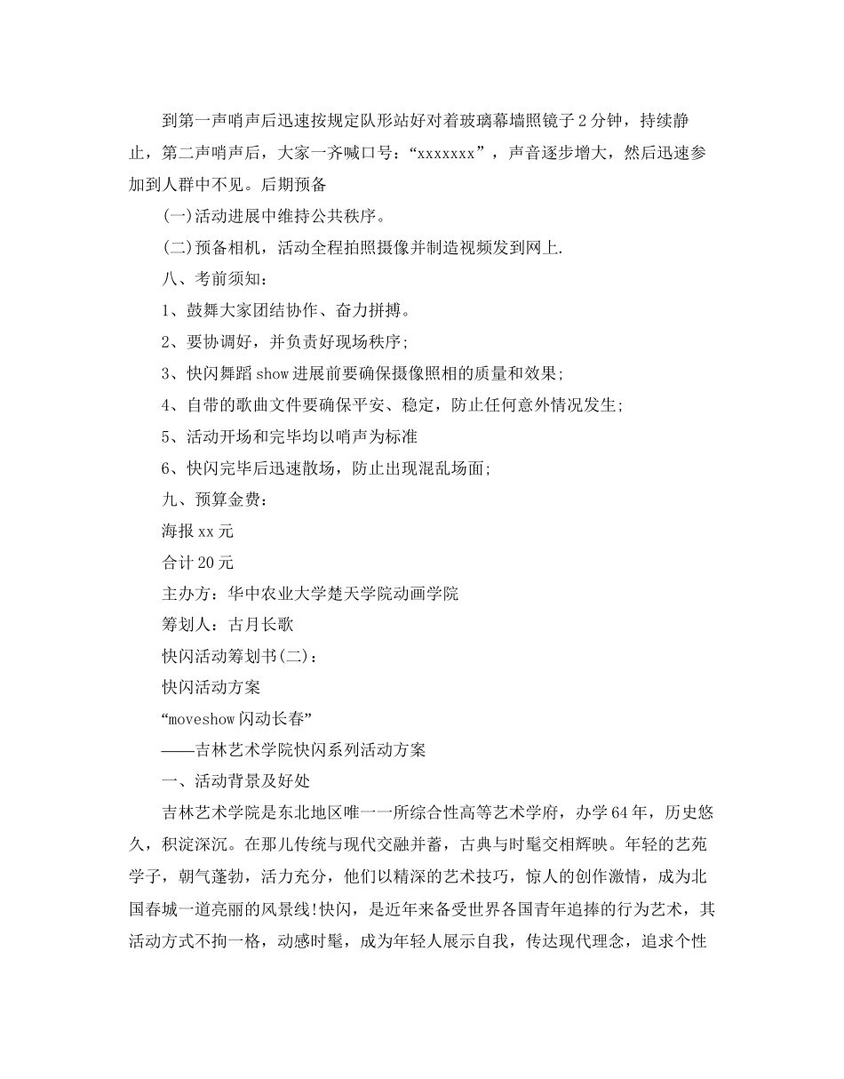 快闪活动策划书模板5篇_第2页