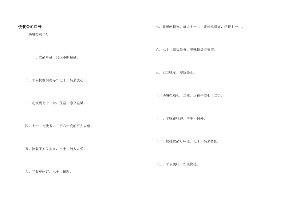 快餐公司口号_第1页