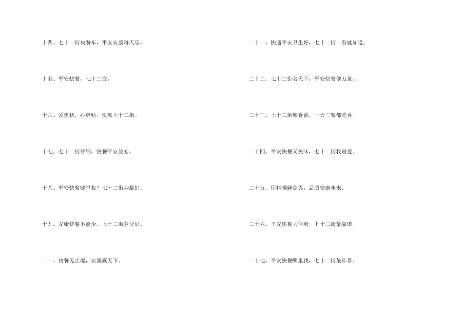 快餐公司口号_第2页