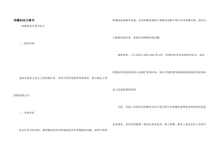 快餐创业计划书