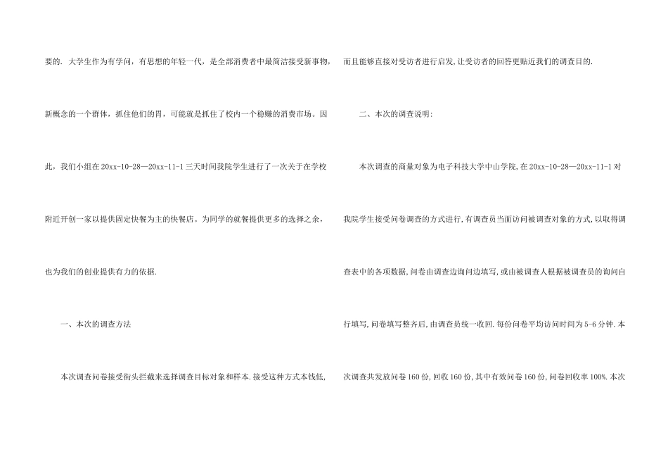 快餐市场调查报告_第2页