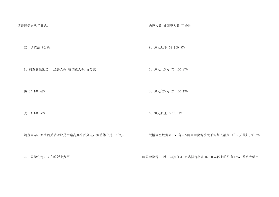 快餐市场调查报告_第3页