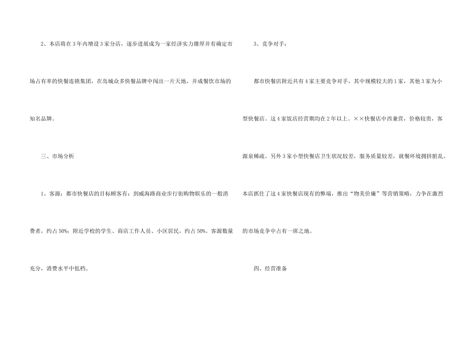 快餐店创业计划书_第3页