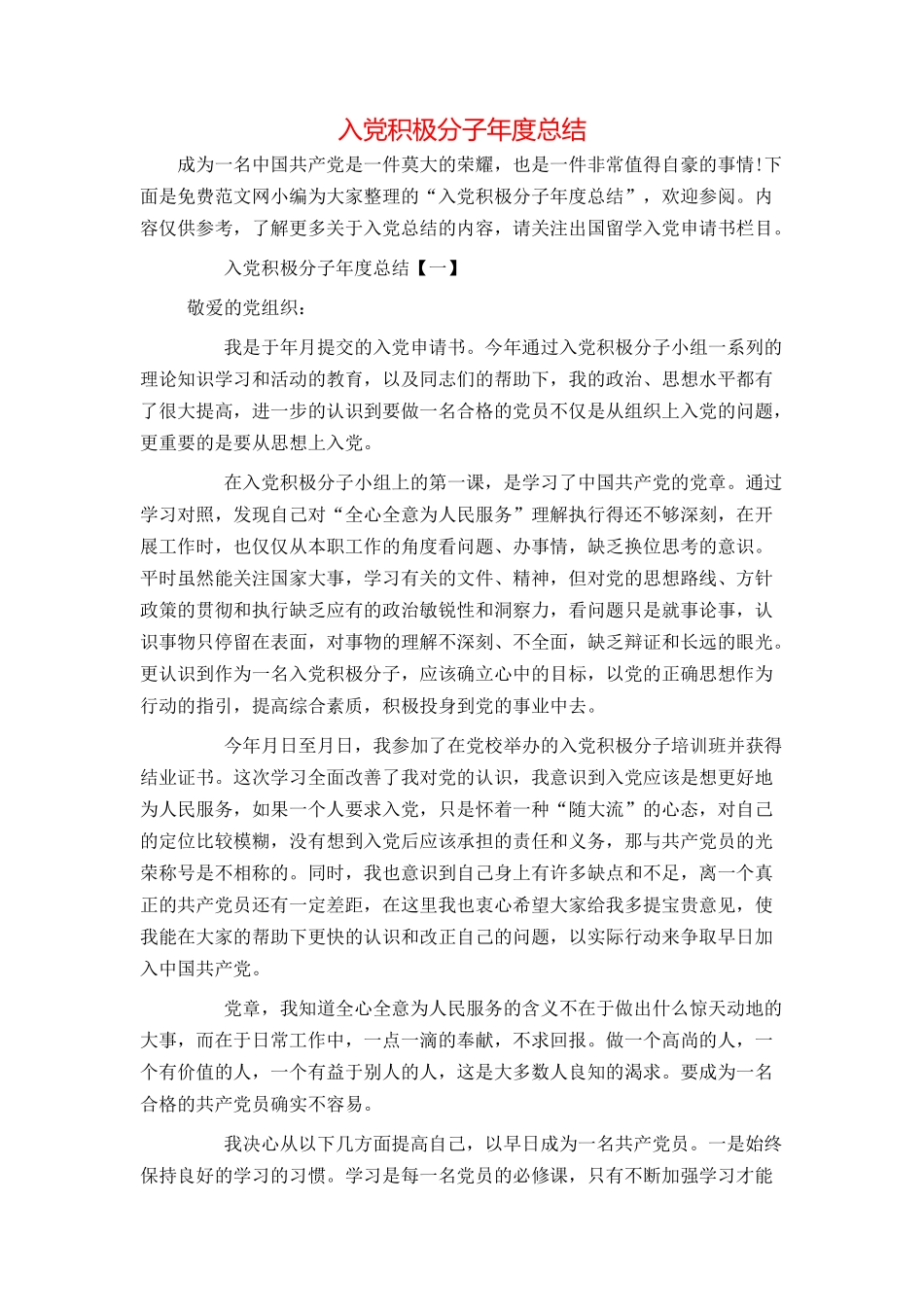 入党积极分子年度总结_第1页