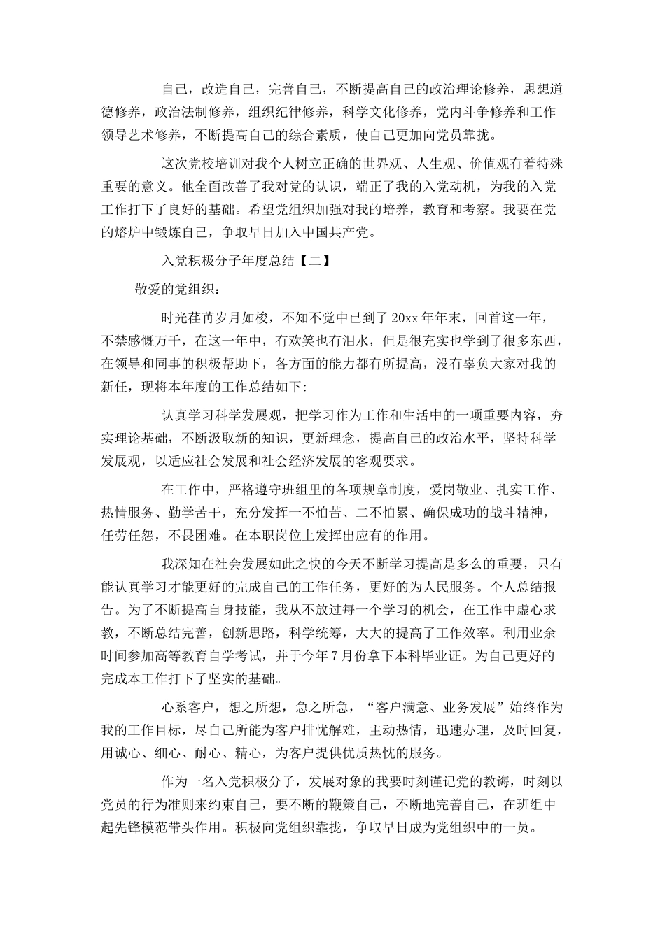 入党积极分子年度总结_第3页