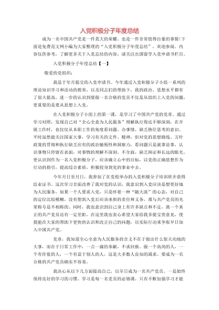 入党积极分子年度总结