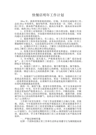 快餐店明年工作计划
