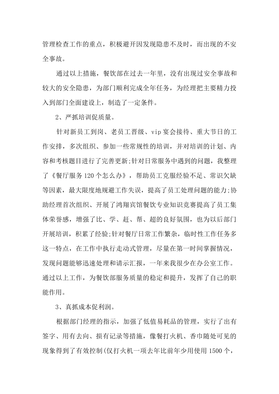 快餐店长年终工作述职报告_第3页