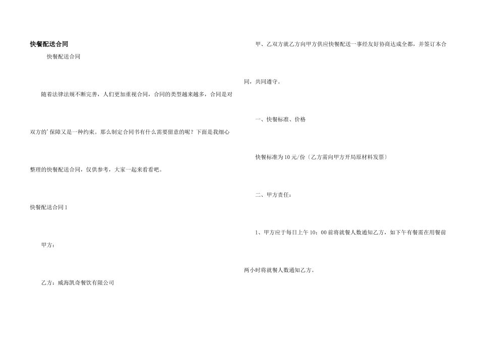 快餐配送合同_第1页