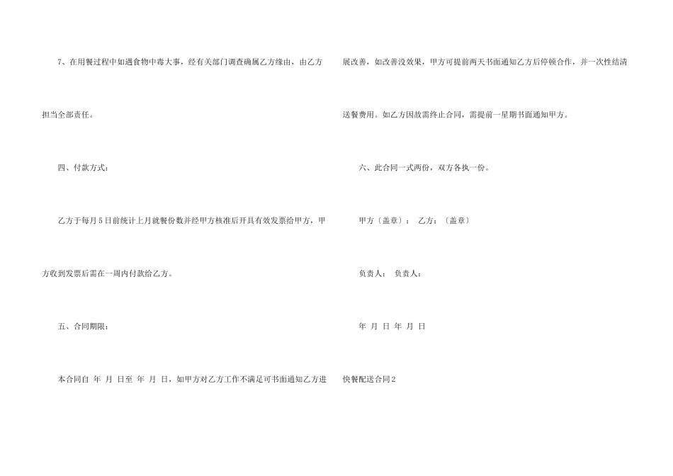 快餐配送合同_第3页
