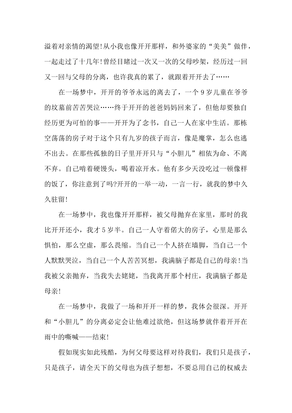 念书的孩子2观后感5篇_第2页