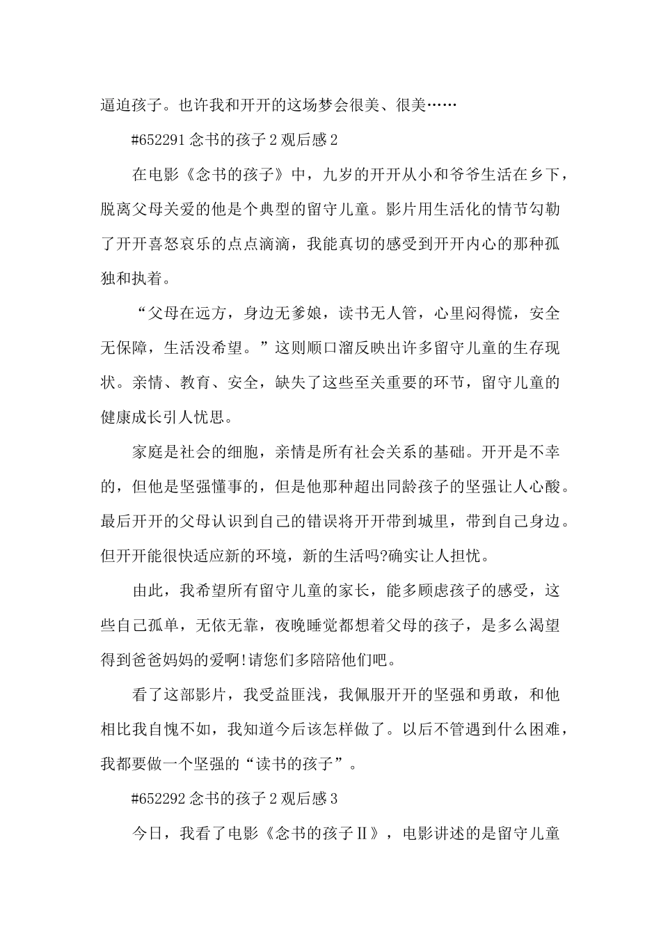 念书的孩子2观后感5篇_第3页