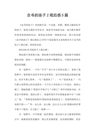 念书的孩子2观后感5篇