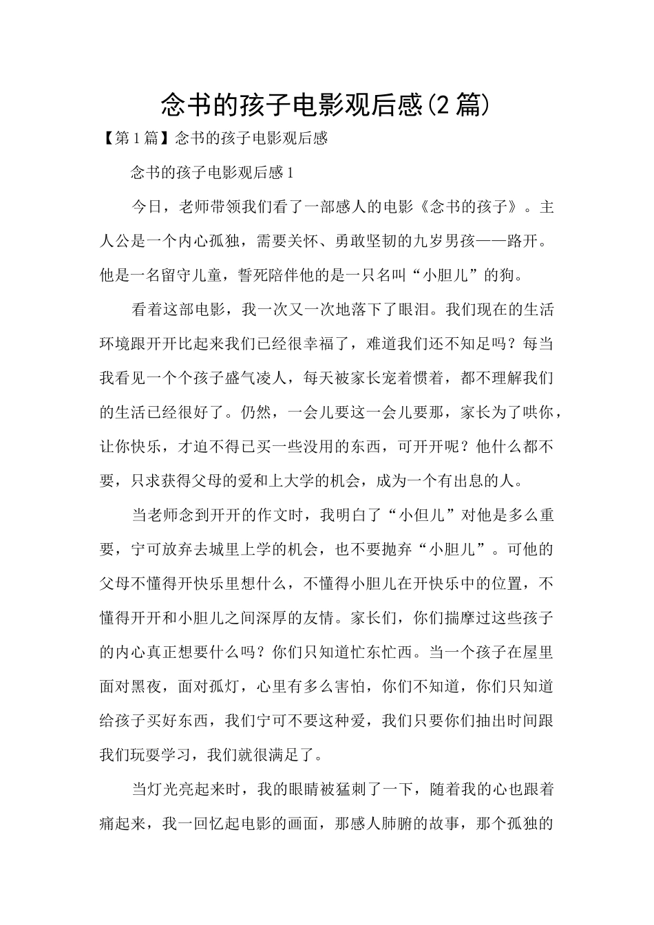 念书的孩子电影观后感_第1页