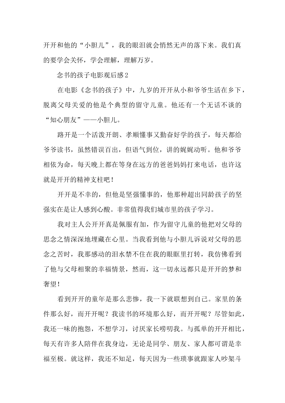 念书的孩子电影观后感_第2页