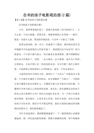 念书的孩子电影观后感