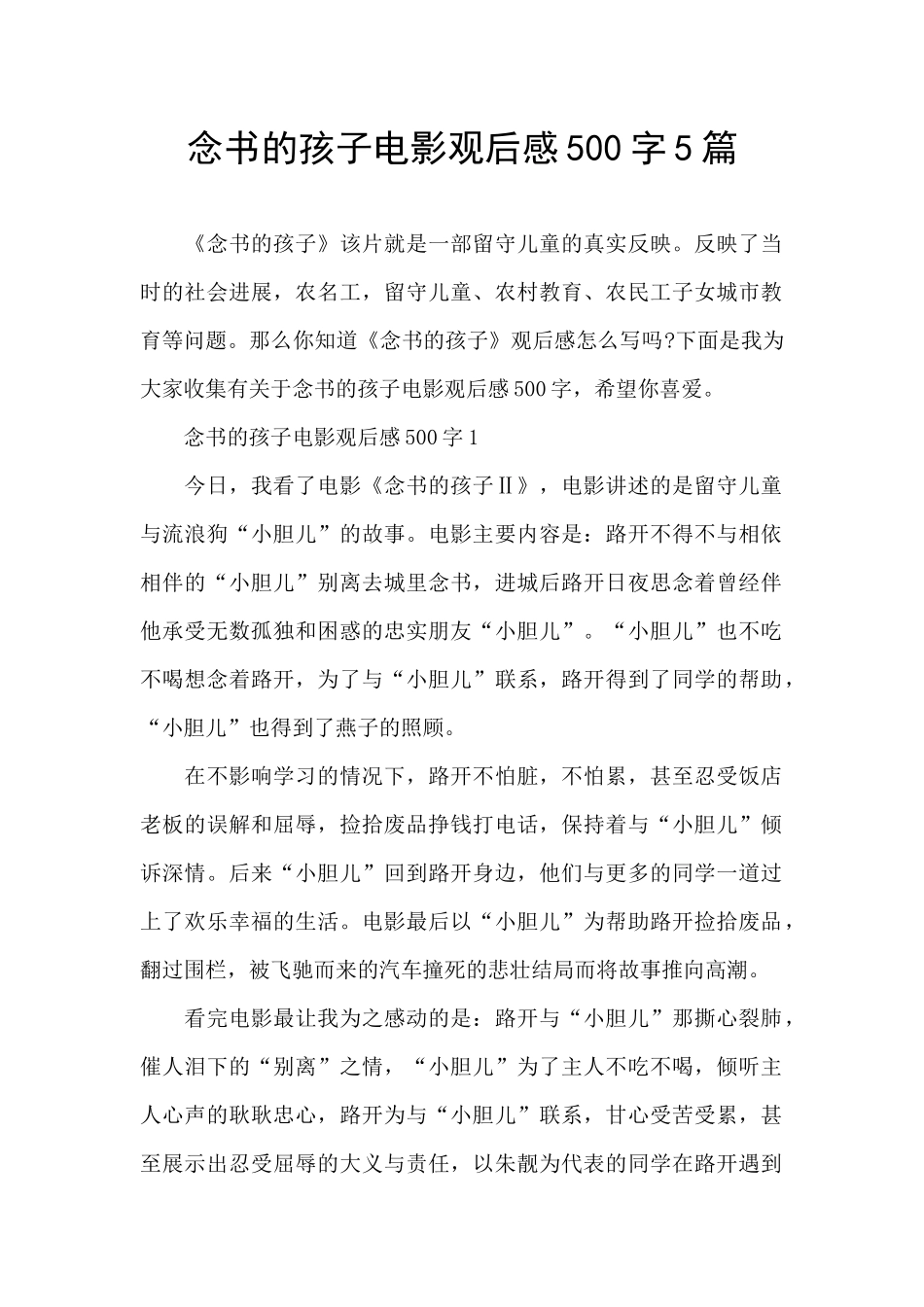 念书的孩子电影观后感500字5篇_第1页
