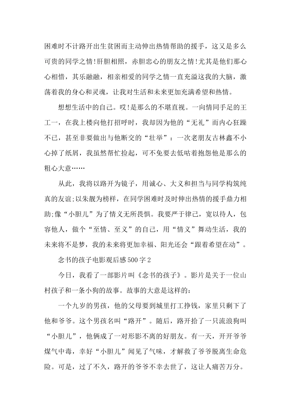 念书的孩子电影观后感500字5篇_第2页