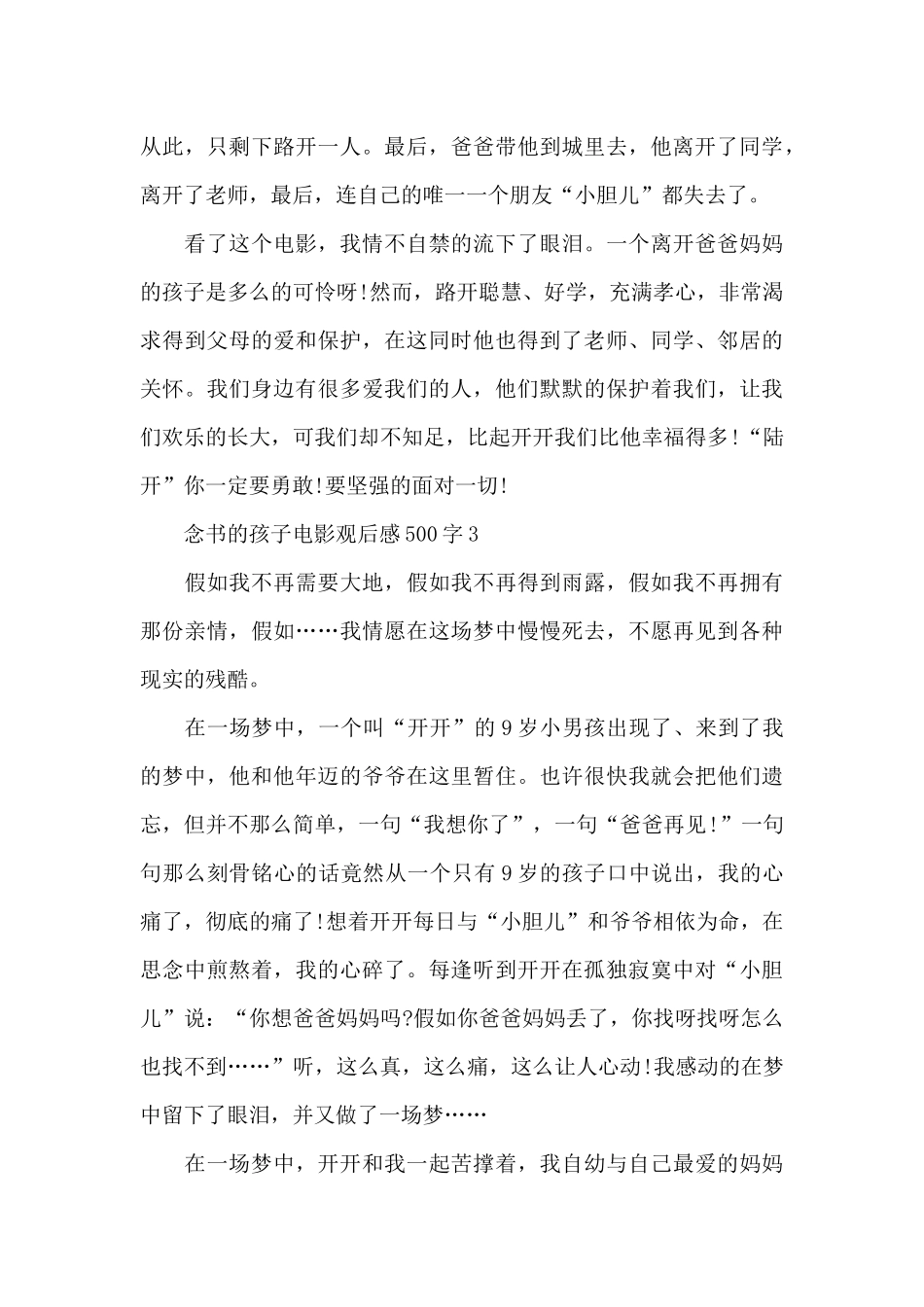 念书的孩子电影观后感500字5篇_第3页