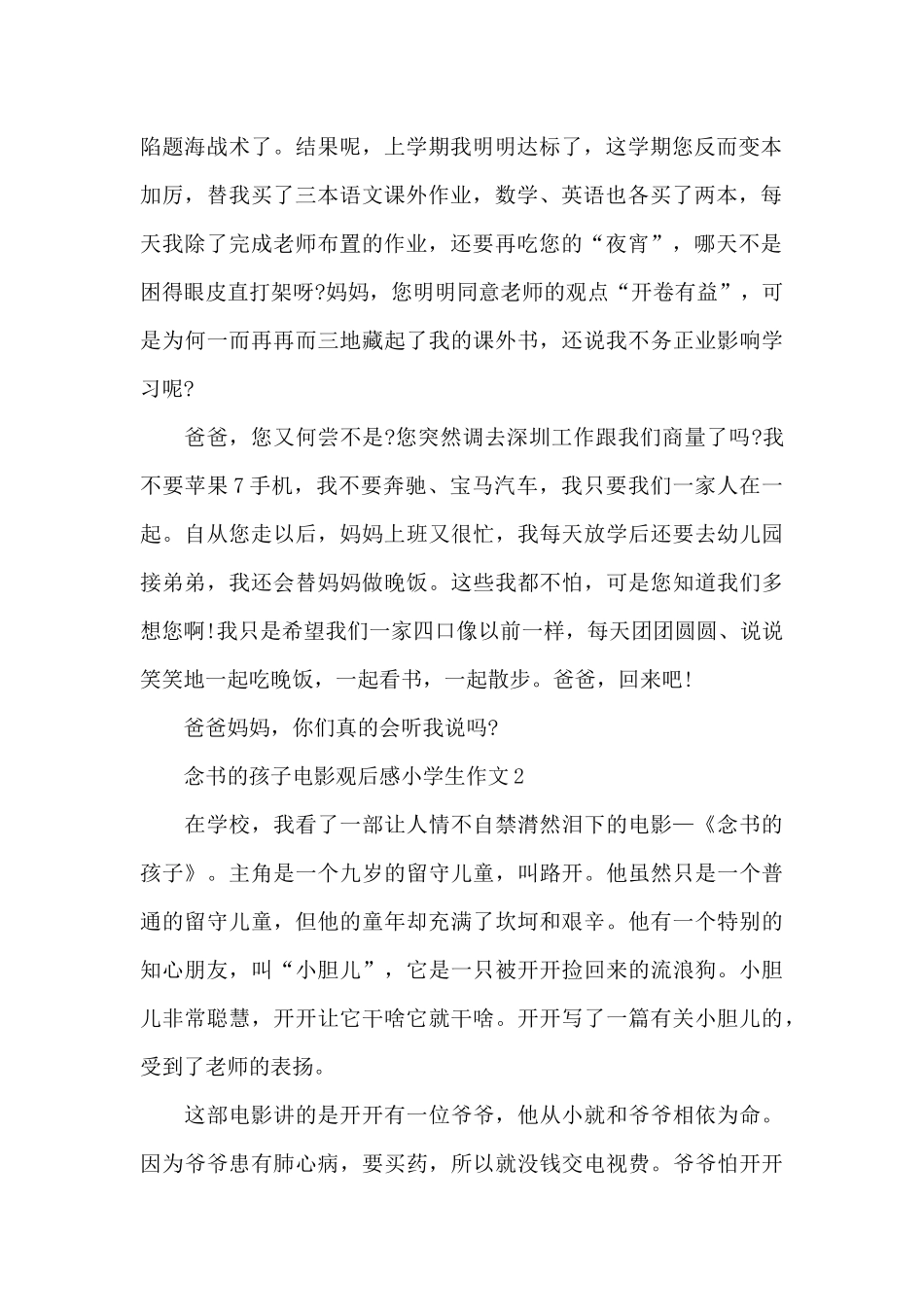 念书的孩子电影观后感小学生作文五篇_第2页