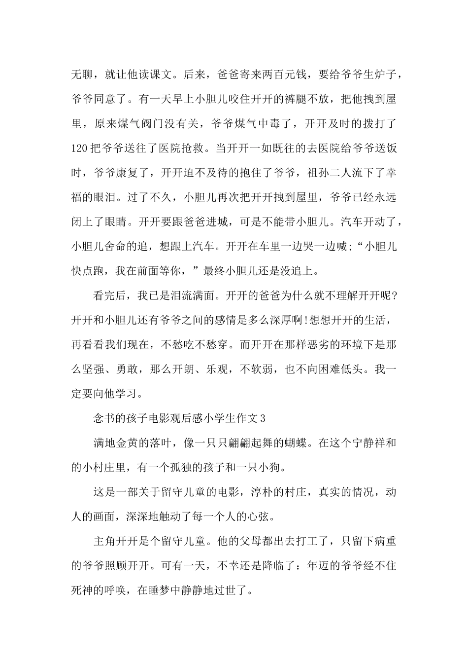 念书的孩子电影观后感小学生作文五篇_第3页
