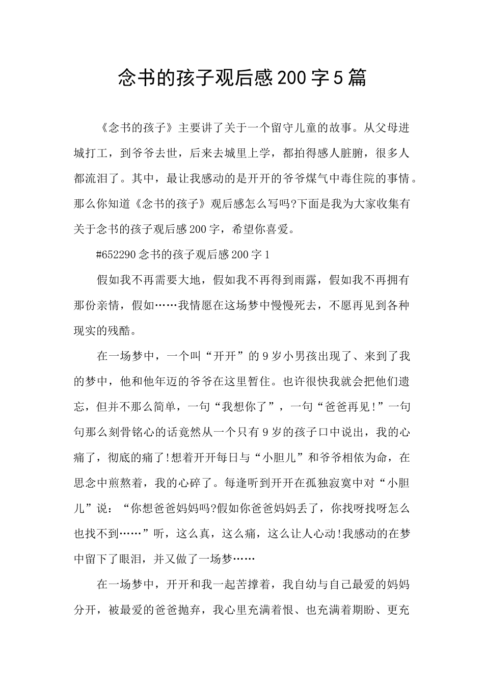 念书的孩子观后感200字5篇_第1页