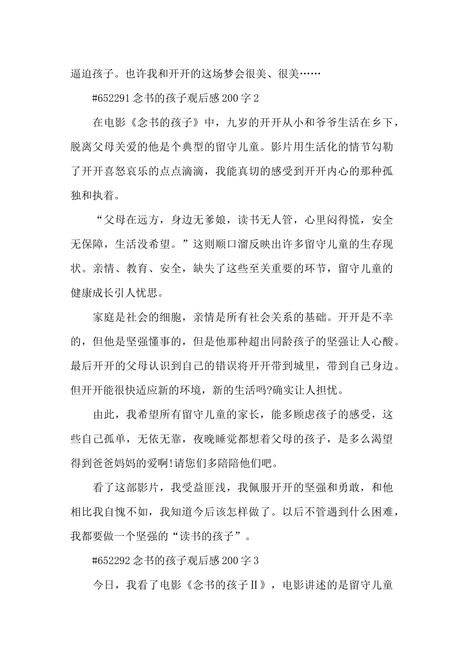 念书的孩子观后感200字5篇_第3页