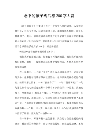 念书的孩子观后感200字5篇