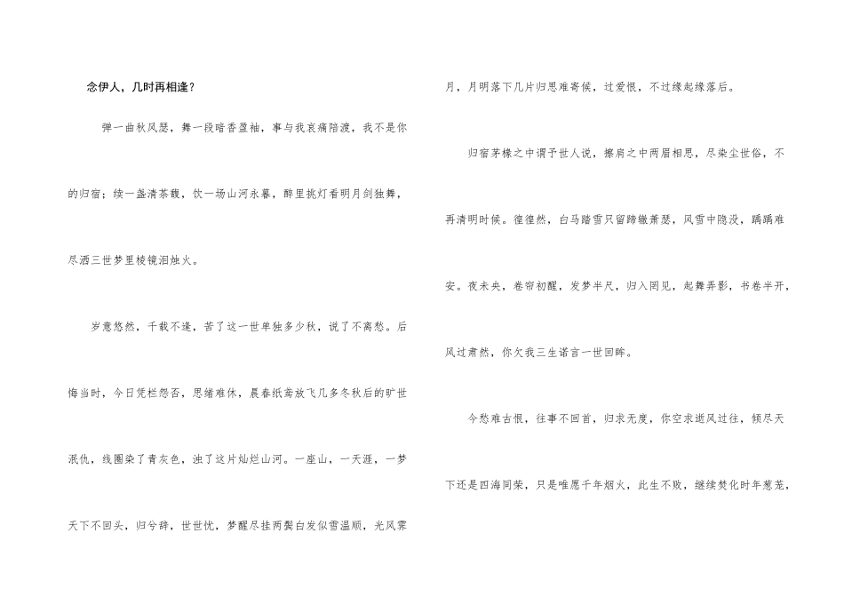 念伊人，几时再相逢？_第1页