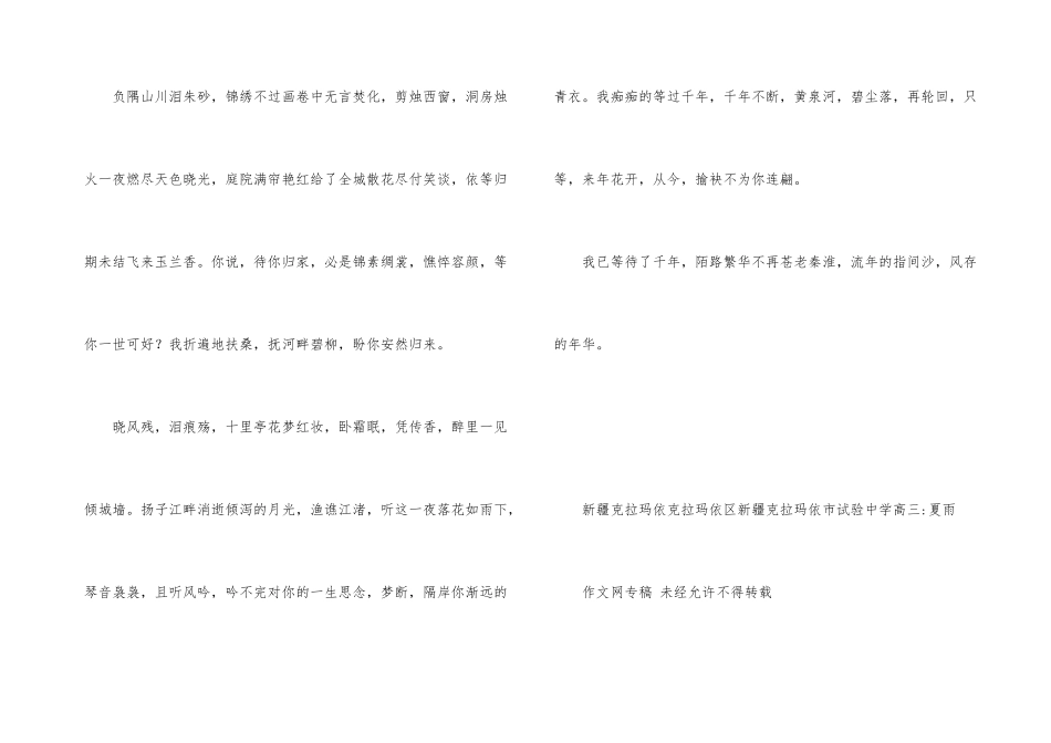 念伊人，几时再相逢？_第3页