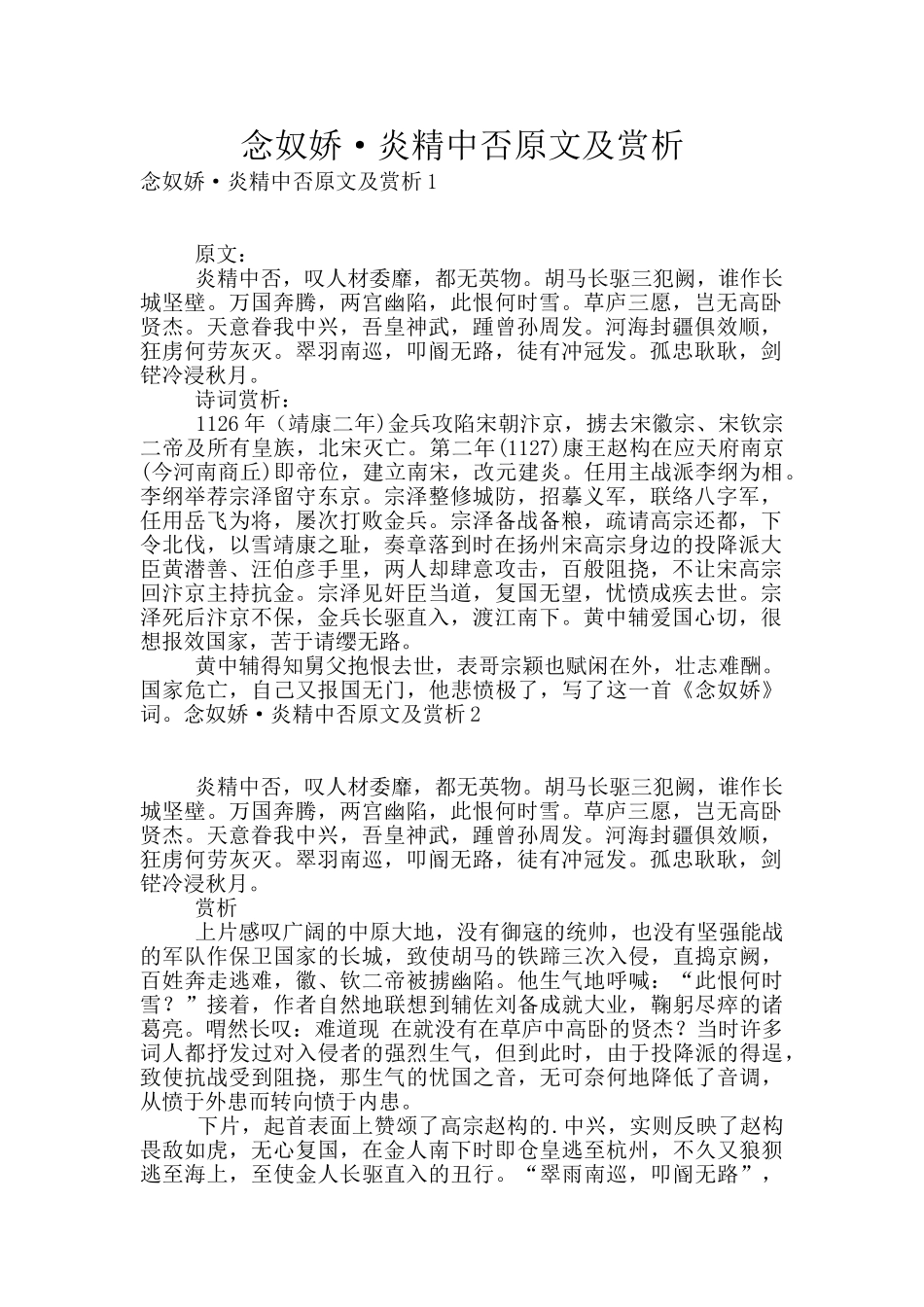念奴娇·炎精中否原文及赏析_第1页