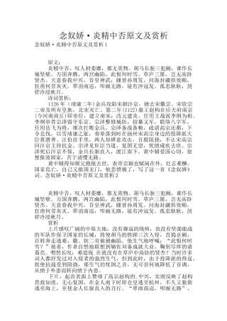 念奴娇·炎精中否原文及赏析