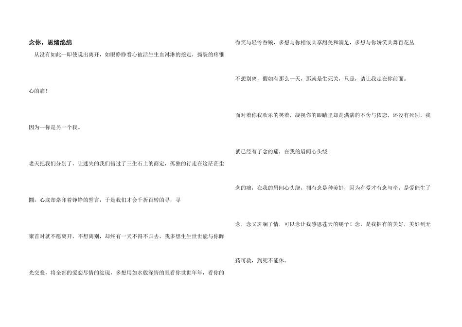 念你，思绪绵绵_第1页
