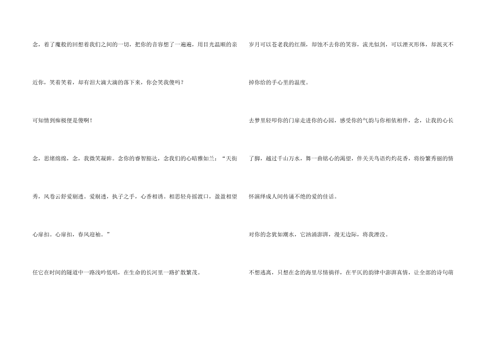 念你，思绪绵绵_第2页