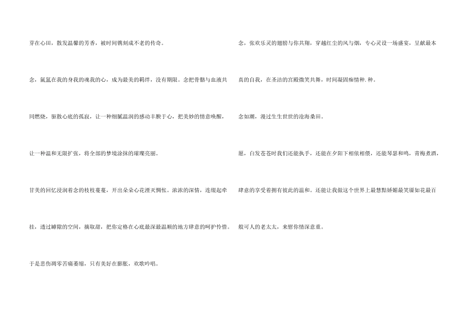 念你，思绪绵绵_第3页