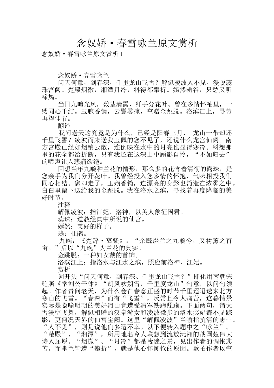 念奴娇·春雪咏兰原文赏析_第1页